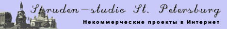 Spruden-Studio